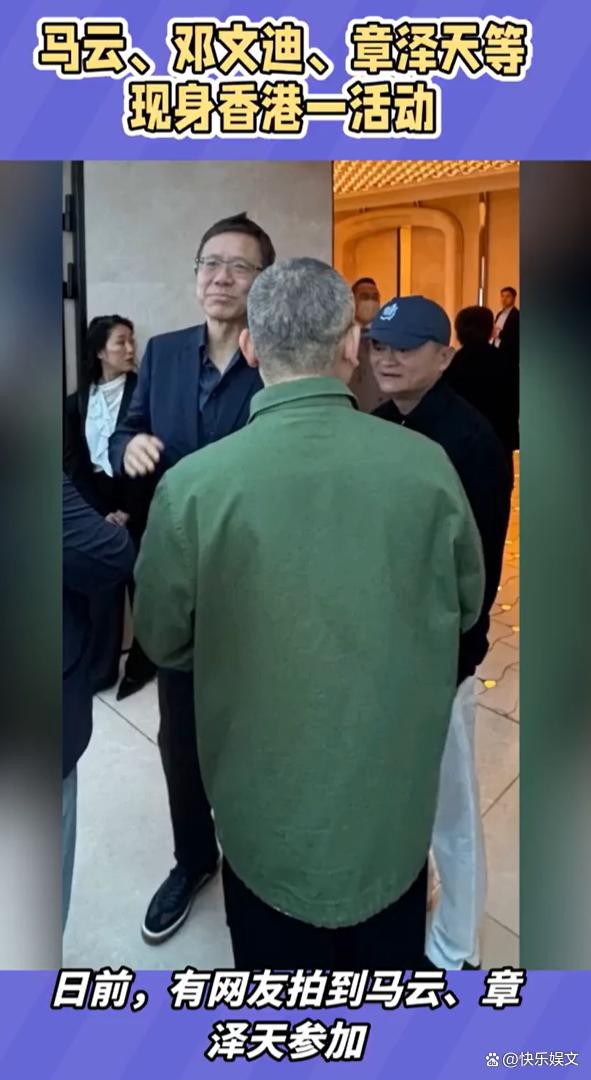 马云与邓文迪章泽天等现身香港，午宴背景不简单，在场的非富即贵