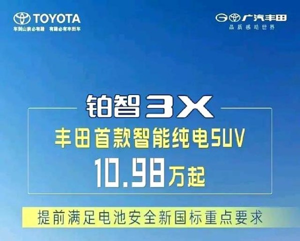 丰田bZ3X预售10.98万起，激光雷达+12.3度电耗，真香？-有驾