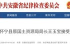 三人同日被查，其中一人主动投案！安徽最新反腐通报