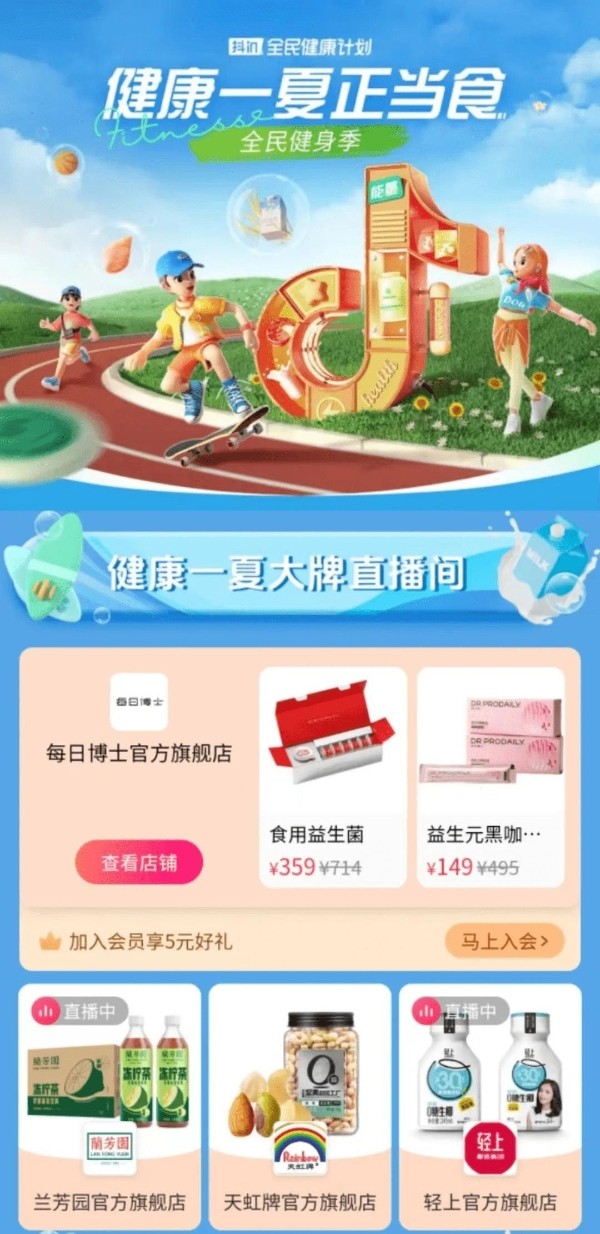 健康一夏正当“食”!抖in全民健康计划·全民健身季掀起饮食新风尚