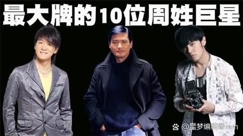 揭秘中国娱乐圈的十大周星巨...@星梦编织者mm的动态