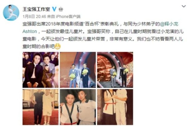 释小龙王宝强同框颁奖 粉丝：两人小时候的合影竟然这么萌？
