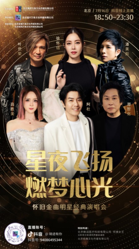 是真的吗？9.9元票价享受一场六位华语乐坛巨星怀旧金曲演唱会