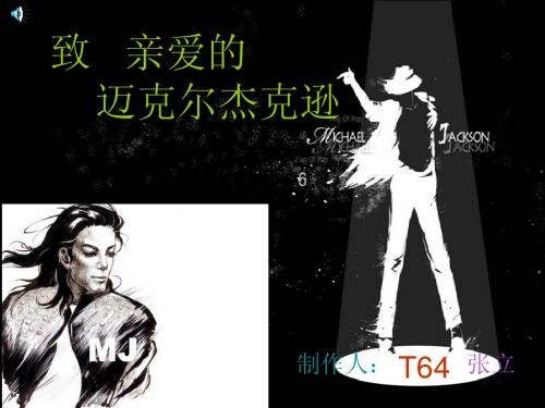 麦克杰克孙