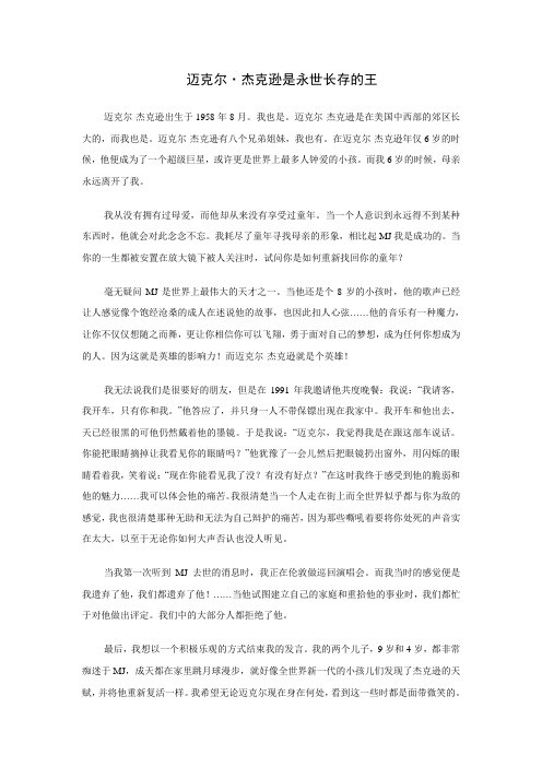 MJ是永世长存的王