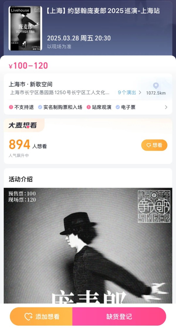 票务平台显示，歌手庞麦郎上海站演出票已全部售罄。