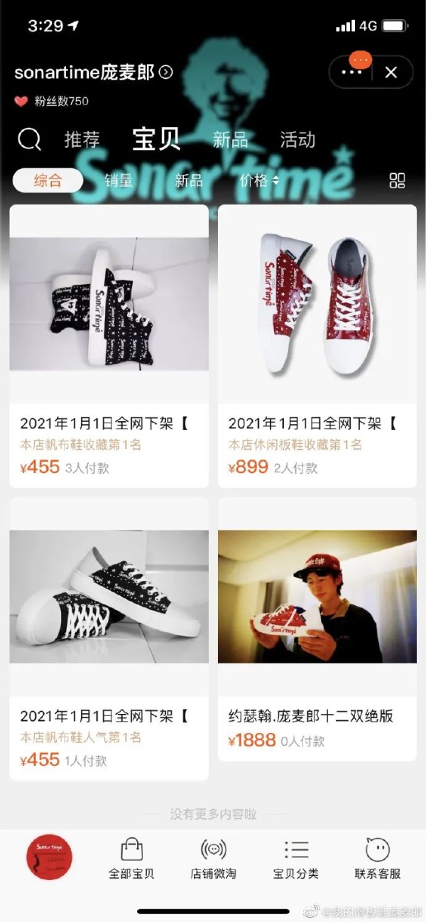 庞麦郎曾开网店卖滑板鞋。