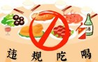 为什么这次对“违规吃喝”抓得这么严这么紧？