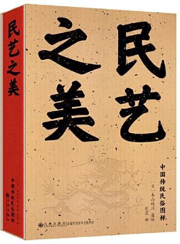 民艺之美