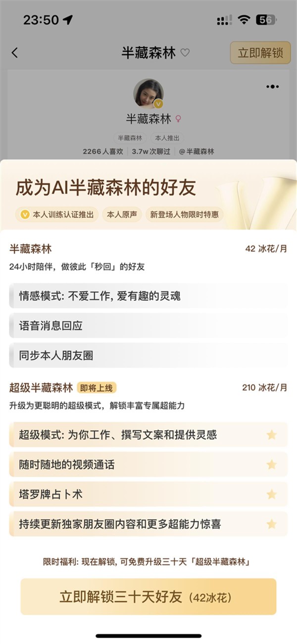 “半藏森林”AI克隆人年收入可高达72万，这会成为劣迹艺人网红变相复出的“后门”吗？