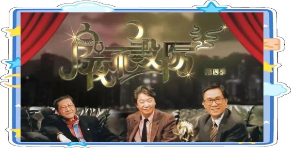 《今夜不设防》：港星访谈的经典魅力