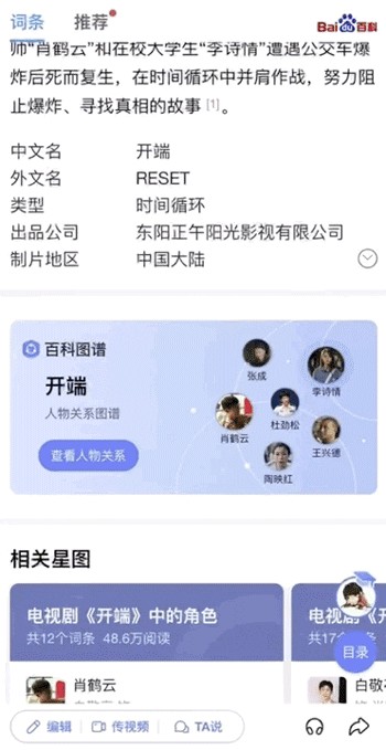 影视剧人物关系的高级浏览姿势