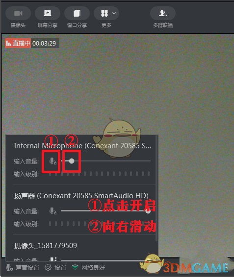《钉钉》直播设置声音方法