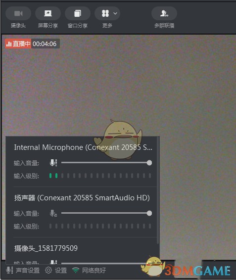 《钉钉》直播设置声音方法