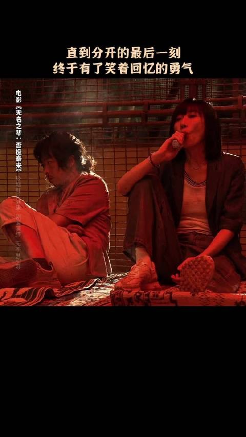 《无名之辈》发布片尾曲《光》MV海报，章宇任素汐演绎小人物故事