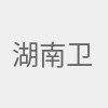湖南卫视六一晚会