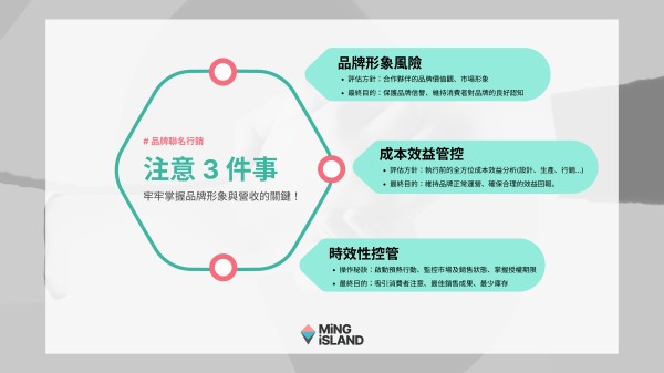 品牌聯名行銷 Joint marketing 關鍵注意的3件事