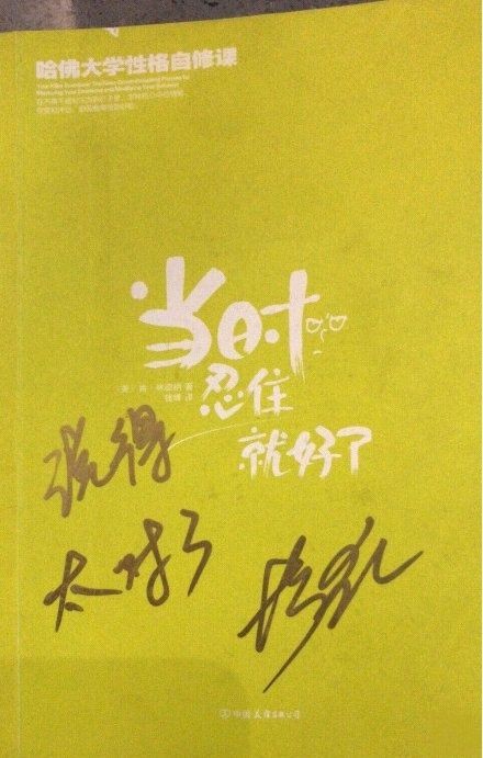 胡歌给粉丝的签名：说得太对了
