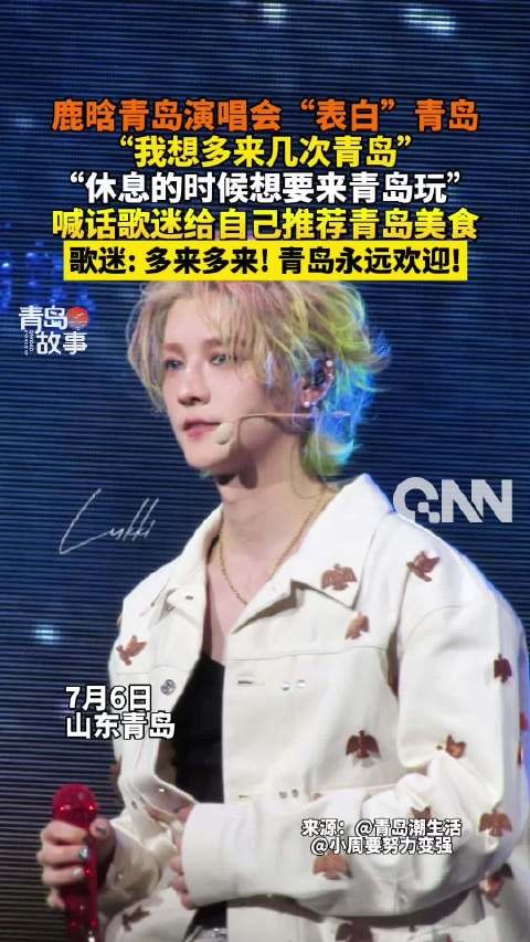 鹿晗想多来几次青岛