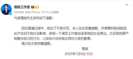 鹿晗公开道歉，因直播中出现不良示范