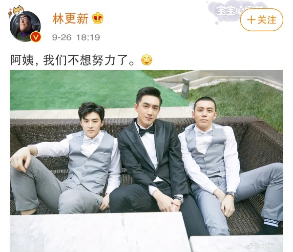 林更新发微博说不想努力了，玩梗被骂