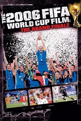 2006年世界杯决赛圈官方纪录片