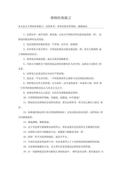 立志做优秀律师的格言(精华合集三篇)