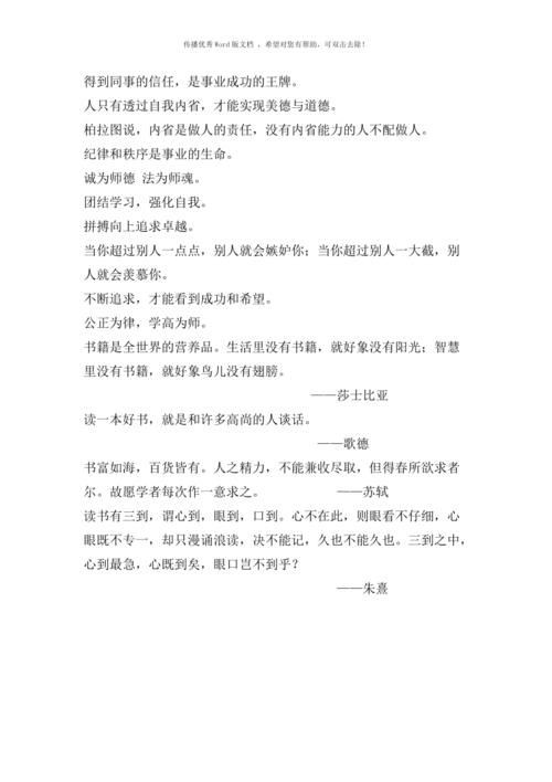 立志做优秀律师的格言(精华合集三篇)