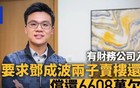 破产的二代和跳楼的机长，租二代碰上飞二代