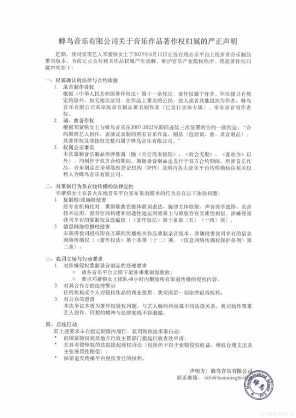 邓紫棋追讨蜂鸟音乐合法版税