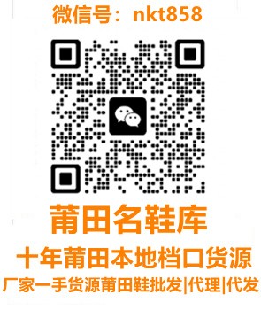 莆田鞋档口