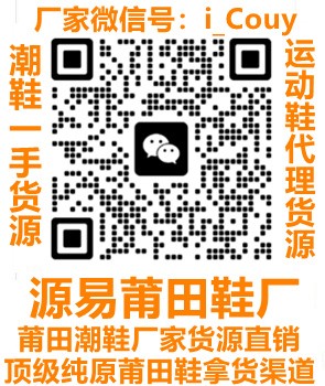 莆田鞋工厂