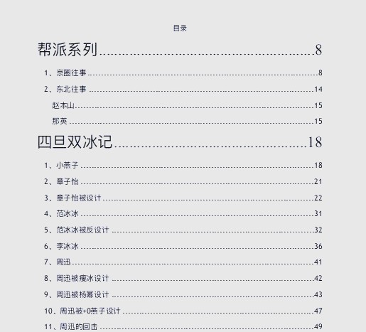 众多明星的八卦故事，长达421页的精彩文档！