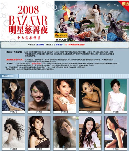 08年《时尚芭莎》十大慈善明星评选启动