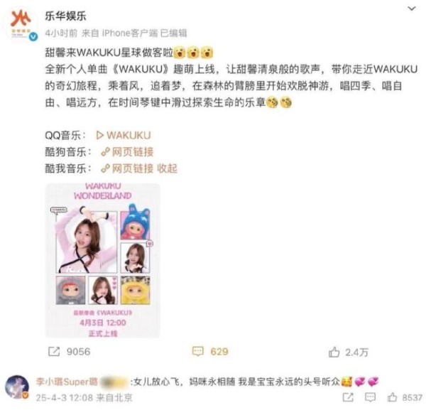 WAKUKU能复制现象级爆款神话吗 速成IP的挑战与机遇