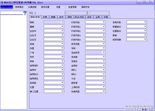 《NBA 2K13》梦幻星辰(内存修改器)V2.0