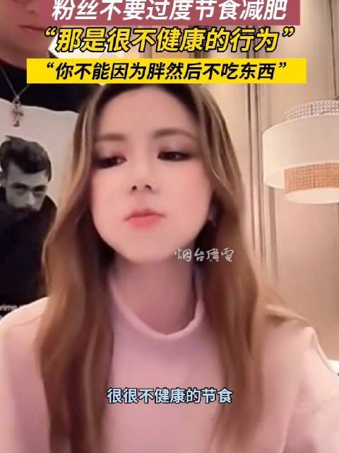 邓紫棋劝粉丝不要过度节食减肥