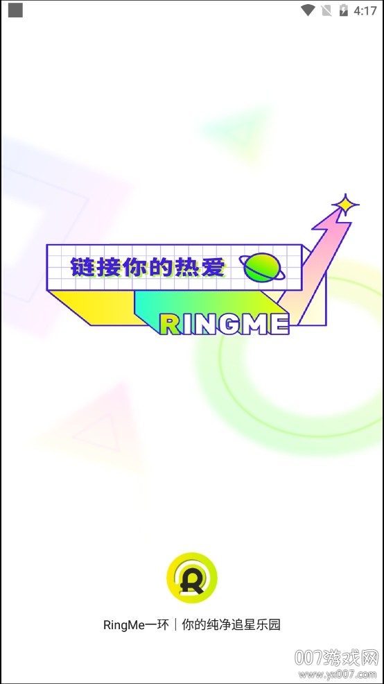 Ringme一环粉丝交流互动社区下载