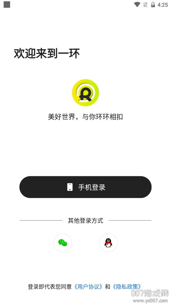 Ringme一环追星平台