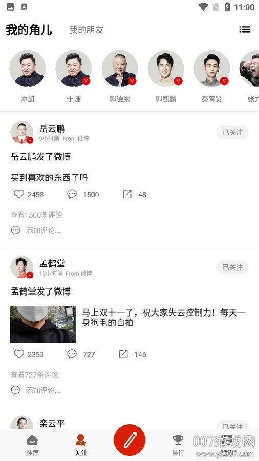 德云天团app视频版下载