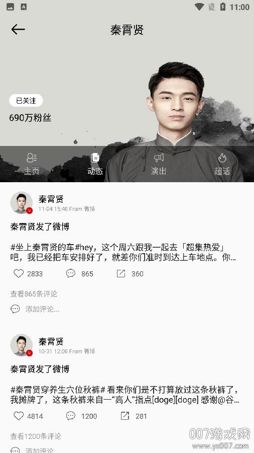 德云天团正式版