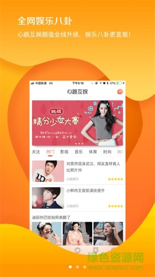 心跳互娱app官方破解版下载
