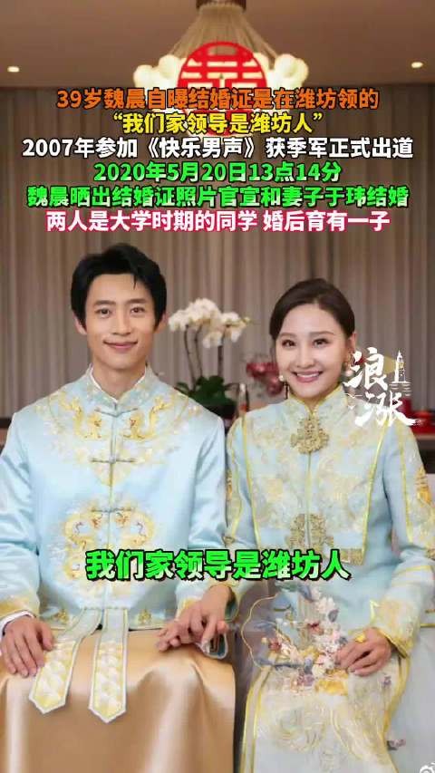魏晨自曝结婚证是在潍坊领的