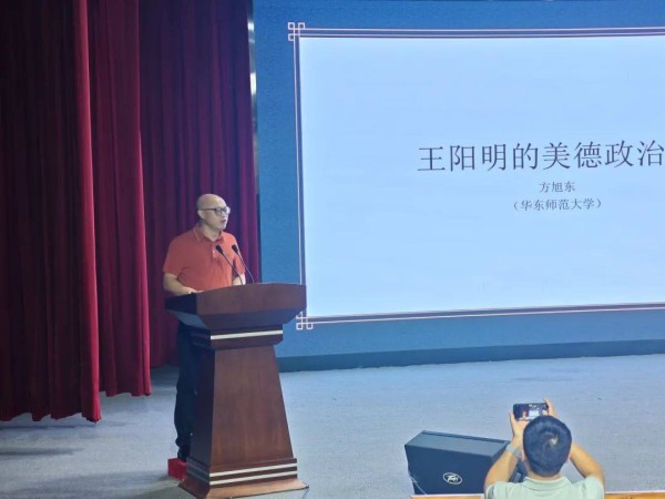 方旭东教授讲述“王阳明的美德政治论”