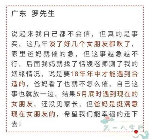 经过八字看对象