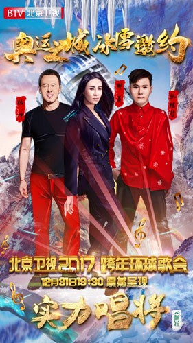 那英罗志祥张杰 北京卫视跨年歌会曝光12位唱将