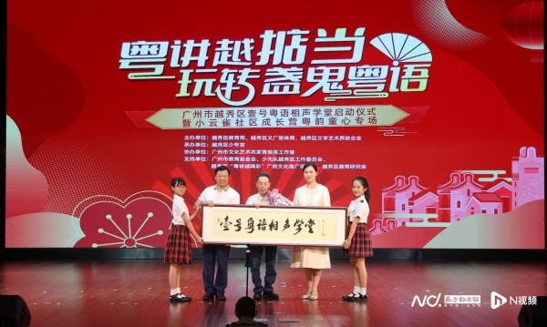 粤语相声泰斗领衔传承！越秀壹号粤语相声学堂启动