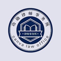 磐石市明星签约合同纠纷律师吉林功勋律师事务所
