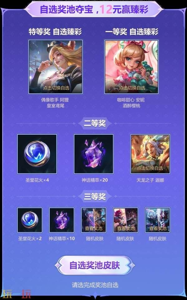 英雄联盟女明星的日常活动上线！全新璀璨臻彩限时拿下！