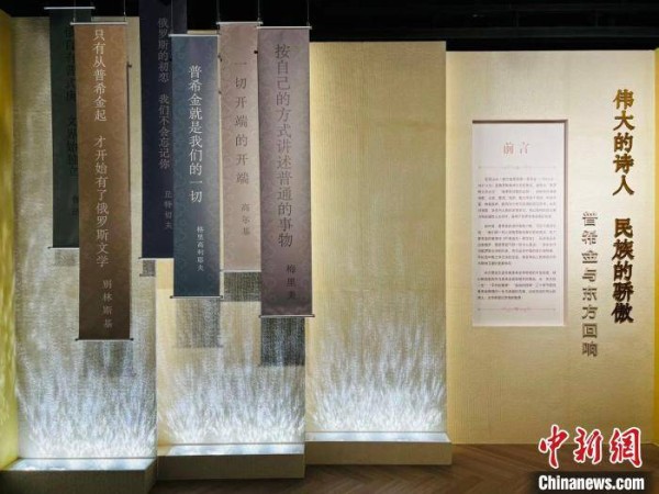 上海迎来普希金文学大展